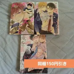 めがね先生　まとめ売り　後藤さんは俺を買いたい　言うこと聞いて、先生　他　BL