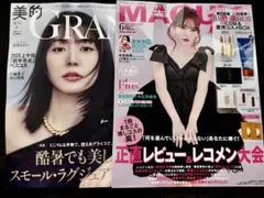 美的グラン夏号2025 長澤まさみさん表紙 MAQUIA 6月号 小嶋陽菜さん