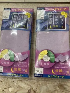 ATSUGI レッグウォーマー2個セット