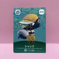 あつ森amiiboカード　シャンク