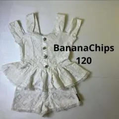 タイムセール　BananaChips 120サイズ レースセットアップ