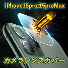 △iPhone 15 Pro / 15 ProMax カメラ レンズ カバー