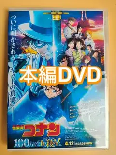 名探偵コナン 100万ドルの五稜星 アニメ映画 正編DVD 新品未開封