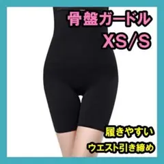 着圧レギンス補正下着ハイウエストガードル加圧スパッツ骨盤ショーツ産後矯正XS/S