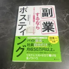 副業するならポスティング