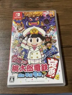 桃太郎電鉄 ~昭和 平成 令和も定番!~