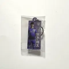 藤枝MYFC 鈴木翔太　キーホルダー