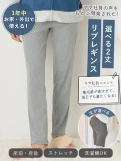 エンジェリーベリブレギンス グレー マタニティ