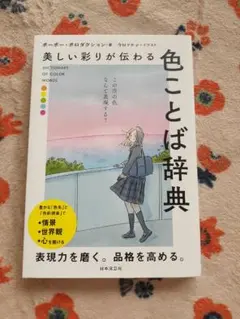 色ことば辞典