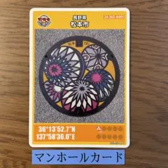 【マンホールカード】　マンホールカード