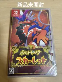 【新品未開封】ポケモン　スカーレット　Switch ソフト　パッケージ版