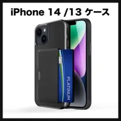開封のみ★ iPhone 14 / 13 ケース　 背面カード収納　ブラック