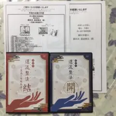 綿田幸雄先生の綿田式還流整法 DVDフルセット【バラ売り不可】【値下げ不可】
