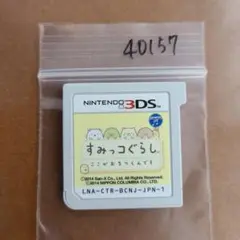 3DS すみっコぐらし ここがおちつくんです