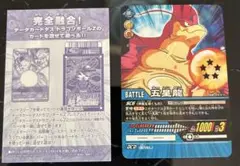 ドラゴンボールGT データカードダス　フュージョンワールド