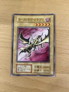 遊戯王　初期　カースオブドラゴン　ブースター　スタジオダイス