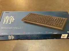 Digio2 静　キーボード