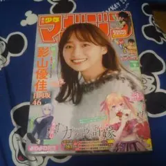 マガジン 2023年9月号 影山優佳 表紙