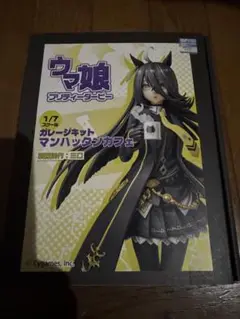 2025年最新】マンハッタンカフェ ガレージキットの人気アイテム