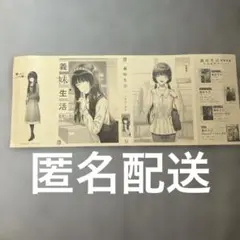 義妹生活　特典ブックカバー
