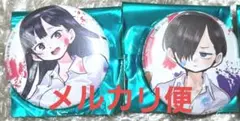 僕ヤバ 山田杏奈 市川京太郎 コミケ 缶バッジ 2個セット C106
