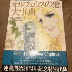 オルフェウスの窓大事典 31dcNuLYz8L._UF894,1000_QL80_.jpg