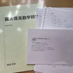 2025年最新】阪大理系数学研究の人気アイテム - メルカリ