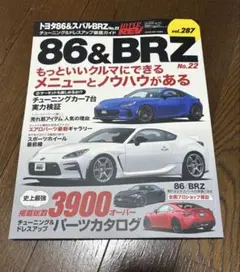 最新号　86&BRZ vol.287 No.22