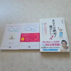 あなたは絶対!運がいい3冊セット