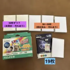 【期間限定】FUJIFILM Lサイズ写真用紙 約200〜300枚　※画像確認要
