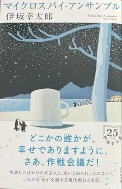 マイクロスパイ・アンサンブル