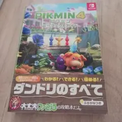 ピクミン4ソフト&攻略本 新品未開封】Switch ピクミン4 攻略本セット｜Yahoo!フリマ（旧