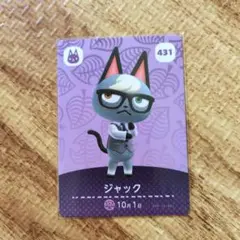 あつ森　amiiboカード　ジャック
