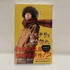 【最終価格】ミステリと言う勿れ　映画完全ノベライズ