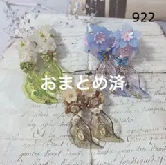 No.922 リーフチャーム　3ペア
