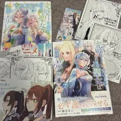 完璧すぎて可愛げがないと婚約破棄された聖女は隣国に売られる 6、7巻＋販促特典