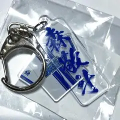 ベイスターズ　ネームアクリルキーホルダー 森敬斗選手