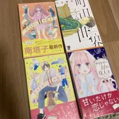 テリトリーMの住人1-3巻　町田くんの世界1巻　少女漫画
