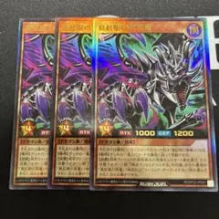 最安値　即配送　ラッシュデュエル　真紅眼の冥飛竜　ウルトラ　3枚