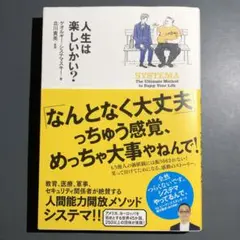 人生は楽しいかい？　北川貴英