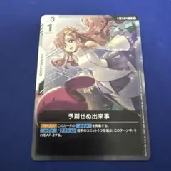 ガンダムカードゲーム 予期せぬ出来事 プロモ
