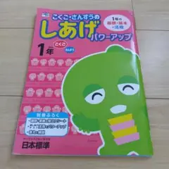 しあげパワーアップ 1年