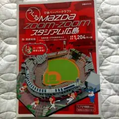 2025年最新】マツダスタジアム 模型の人気アイテム - メルカリ