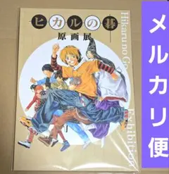 ヒカルの碁 原画展 パンフレット 小畑健 ほったゆみ