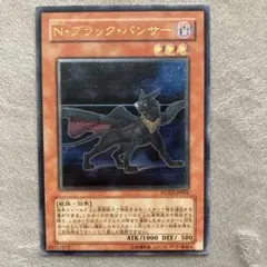 遊戯王 N・ブラック・パンサー レリーフ 美品