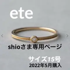 ete レイヤード ダイヤモンド リング K10YG 【サイズ15号】