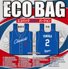 中日ドラゴンズ ガチャ エコバッグ ビジターバージョン 福永裕基選手