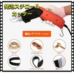 切削工具 電動カッター 電気ホットナイフ 発泡スチロールカッター