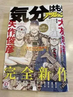 【特典未開封】漫画アクション　大友克洋 気分はもう戦争3(だったかも知れない)
