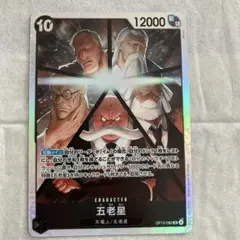 ワンピースカード　五老星　SR